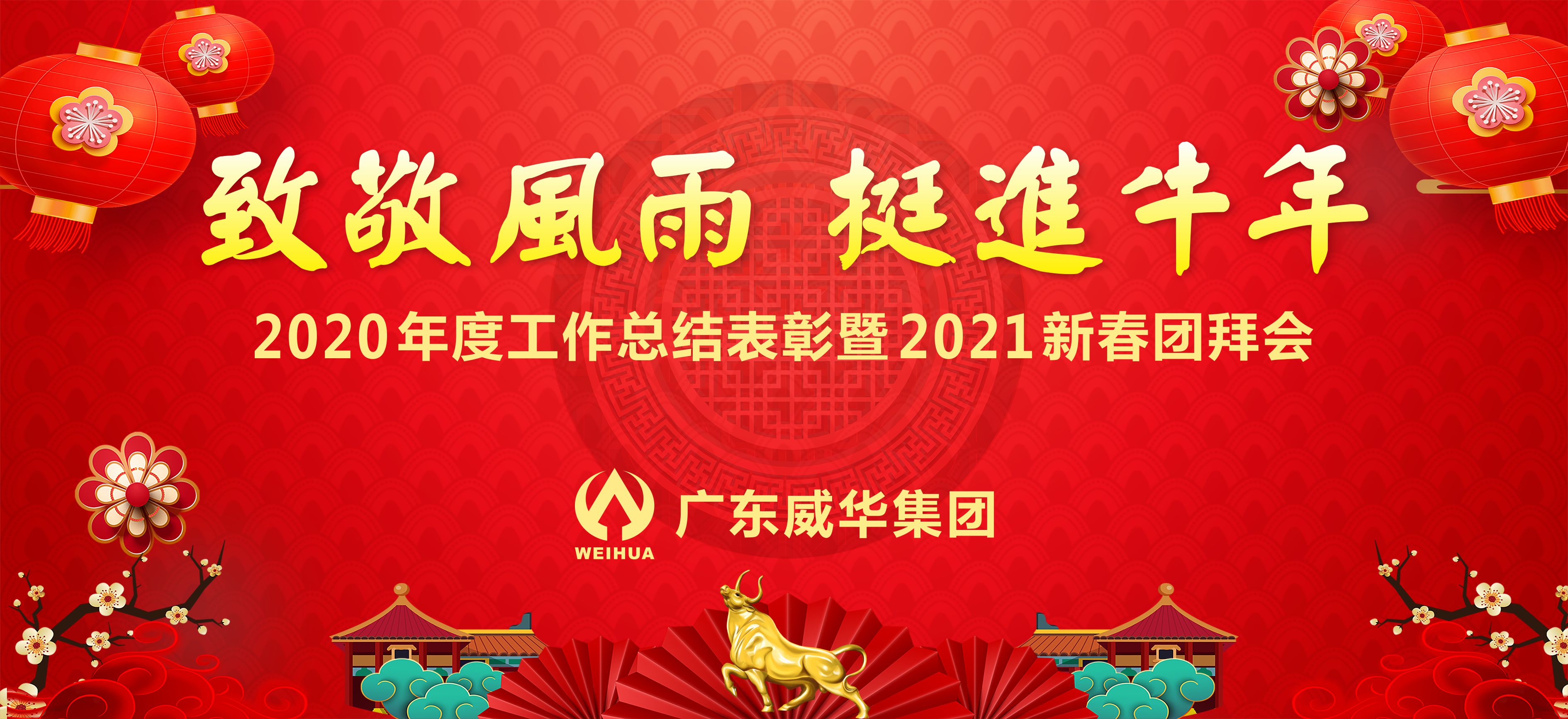 球王会体育_球王会体育(中国)隆重举行2020年度工作总结表彰大会