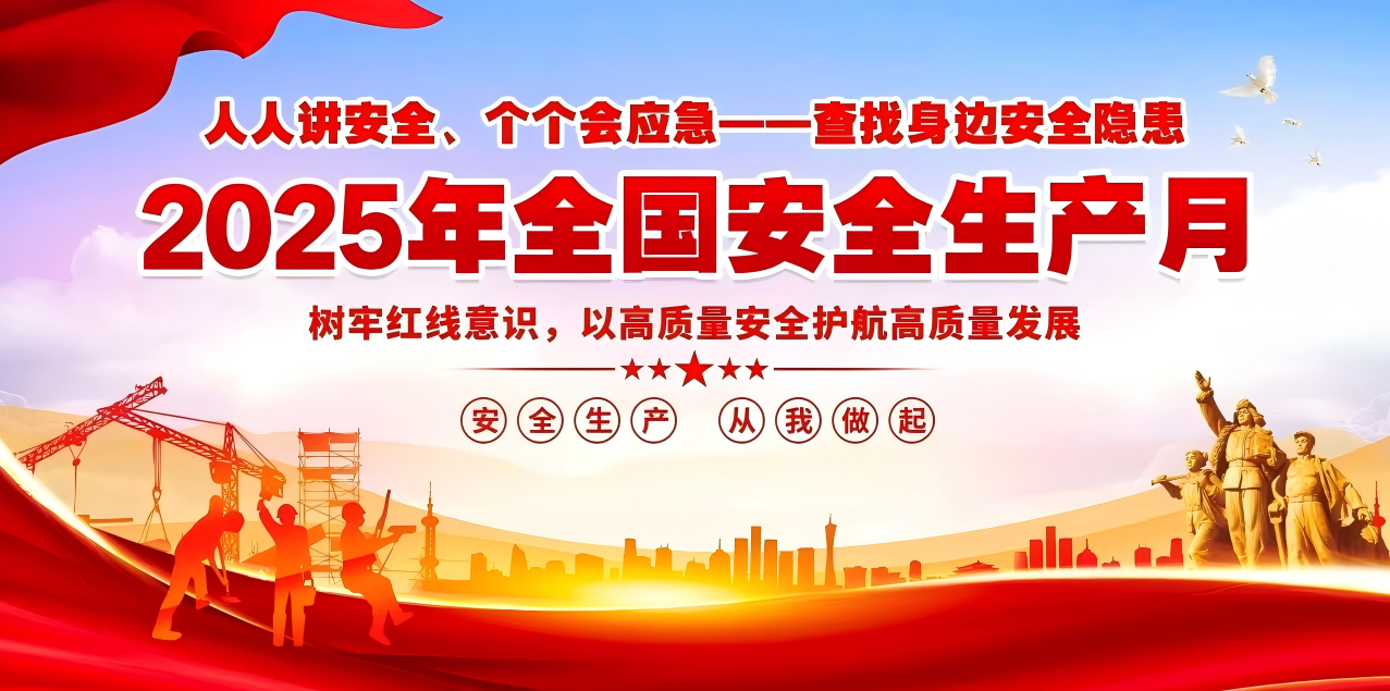 人人讲安全、个个会应急--查找身边安全隐患 | 集团球王会体育_球王会体育(中国)组织开展“安全生产月”系列活动！
